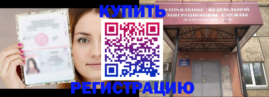 прописка ребенка в Норильске