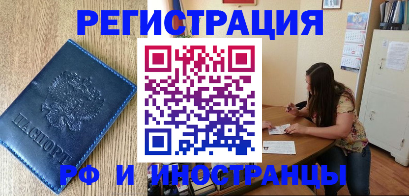 миграционный учет в Норильске